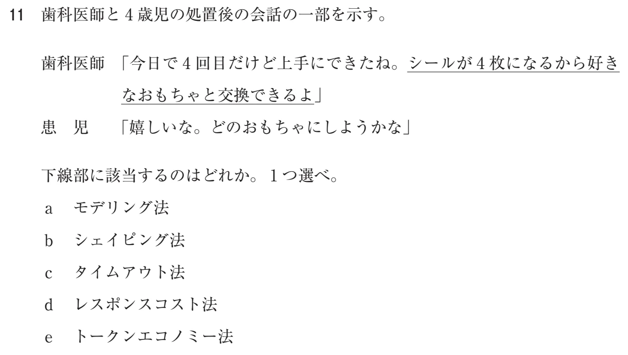 111C11 問題文（厚生労働省公表資料の切り出し）